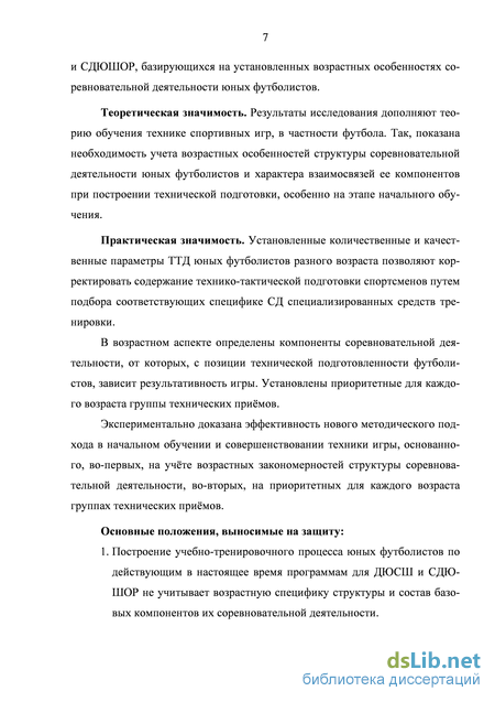 Сочинение по теме Совершенствование и оценка психологической подготовленности юных футболистов