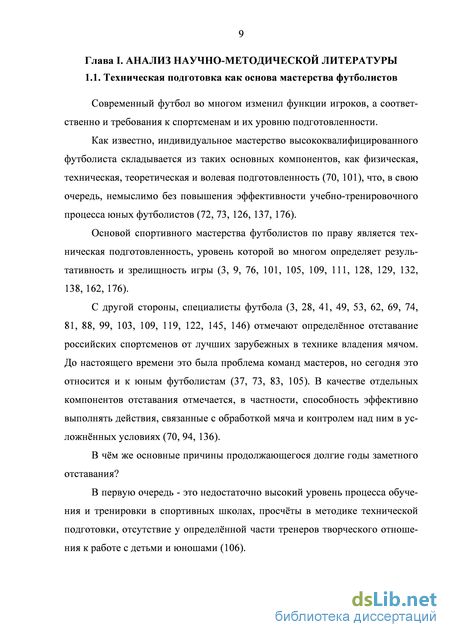 Статья: Моделирование соревновательной деятельности высококвалифицированных футболистов