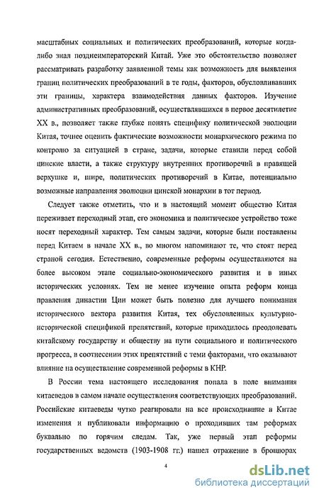 Реферат: Политика самоусиления и попытки реформ в Китае во второй половине ХІХ в.