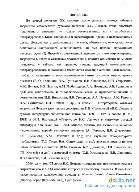 Сочинение по теме Русские праведники в произведениях Н.С. Лескова