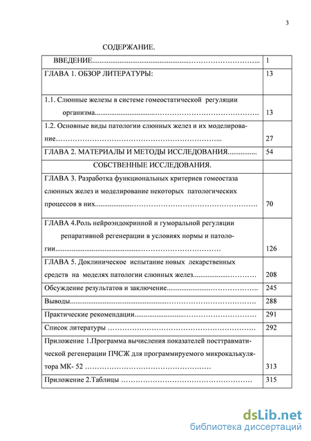 Доклад по теме Острые воспалительные заболевания слюнных желёз 