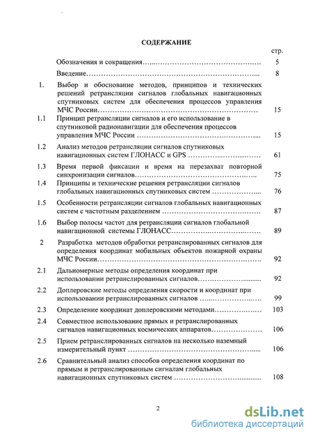 Контрольная работа по теме Применение сверхширокополосных сигналов в перспективных системах связи