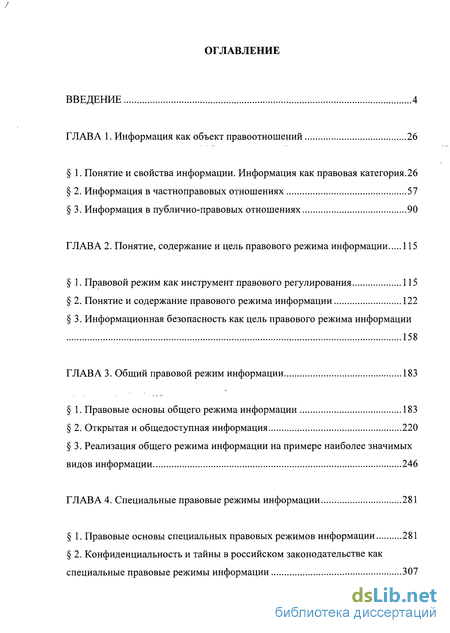 Реферат: Специальные административно правовые режимы