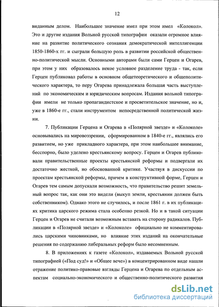 Сочинение по теме Общественно-политические и философские взгляды А. И. Герцена