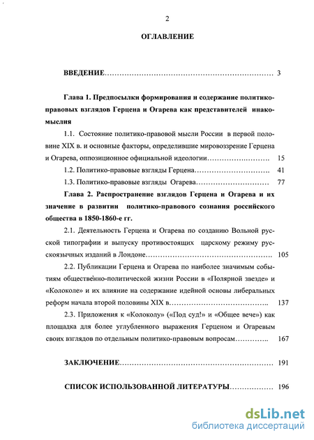 Сочинение по теме Общественно-политические и философские взгляды А. И. Герцена