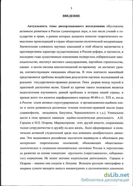 Сочинение по теме Общественно-политические и философские взгляды А. И. Герцена