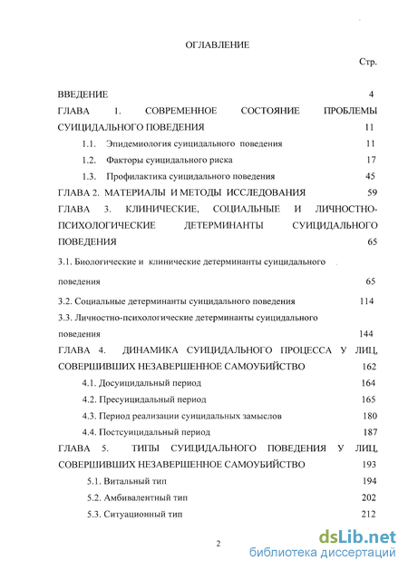 Доклад: Социально-клинические аспекты суицидального поведения