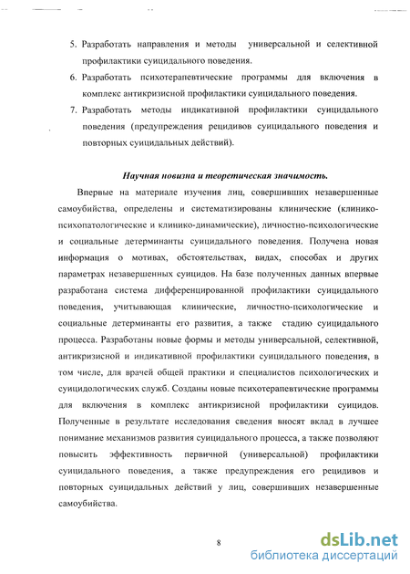 Доклад: Социально-клинические аспекты суицидального поведения