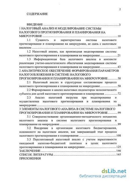 Контрольная работа: Налоговое поле предприятия как элемент налогового планирования