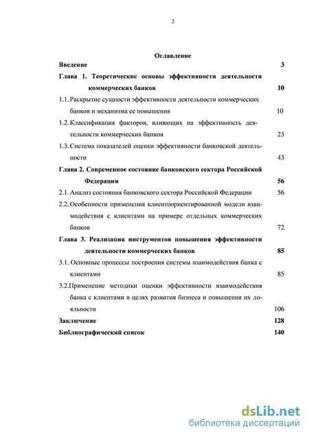 Курсовая работа по теме Интернет-банкинг и оценка эффективности его применения российскими коммерческими банками