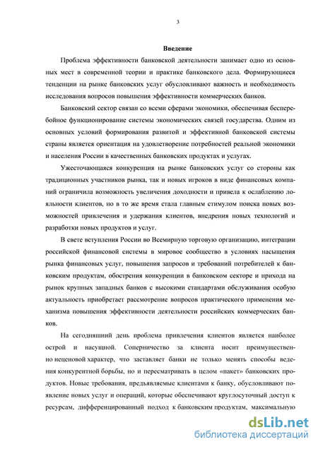 Дипломная работа: Пути повышения эффективности работы банка с физическими лицами на примере ОАО Приорбанк