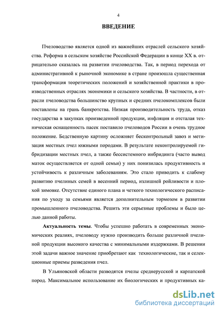 Контрольная работа: Промышленное пчеловодство