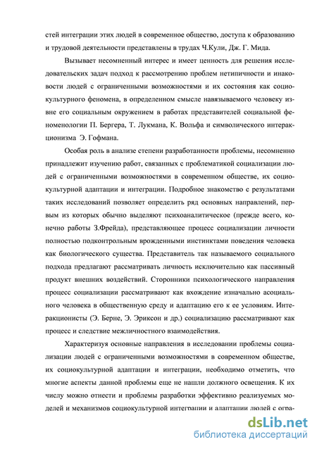 Доклад: Совершенствование социализации лиц с ограниченными возможностями здоровья с целью их интеграции в общество