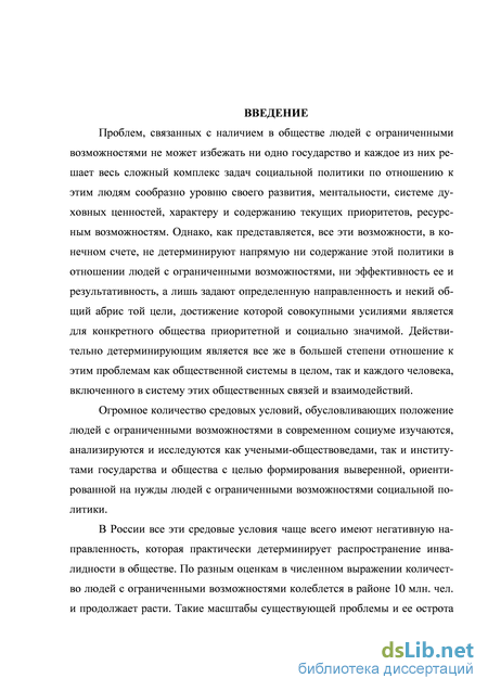 Реферат На Тему Люди Ограниченными Возможностями