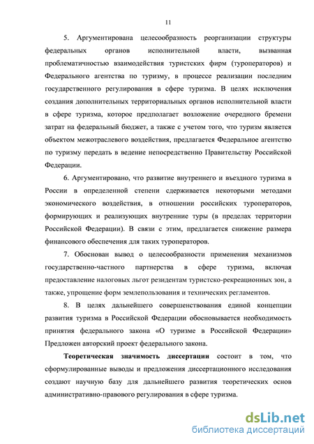 Реферат: Административно-правовое регулирование управления культурной сферой страны