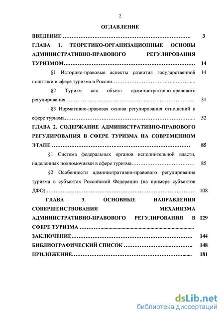 Курсовая работа: Административно-правовое регулирование деятельности религиозных организаций