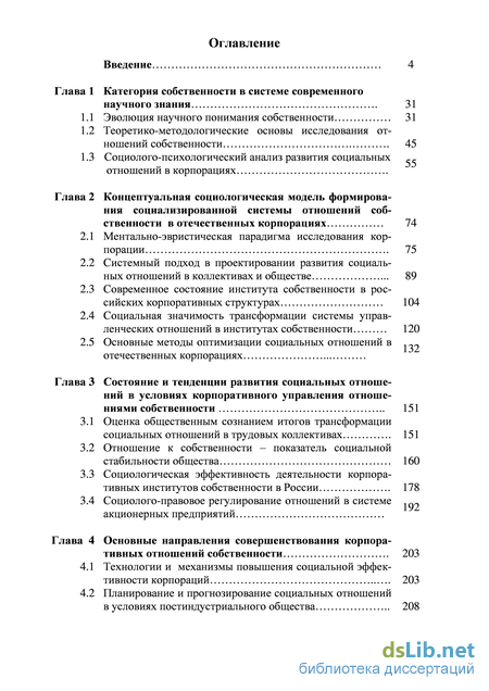 Доклад: Социально-психологические отношения в трудовом коллективе