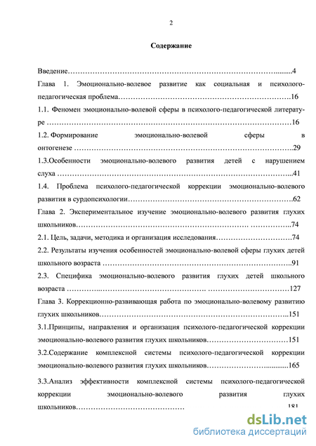 Контрольная работа: Особенности эмоционального развития слабослышащих детей