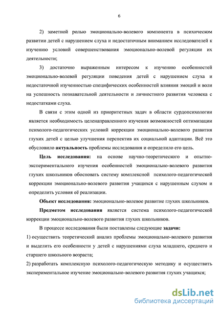 Контрольная работа: Особенности эмоционального развития слабослышащих детей