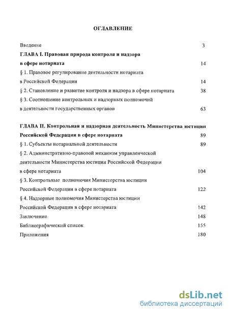 Контрольная работа по теме Понятие нотариата в Российской Федерации