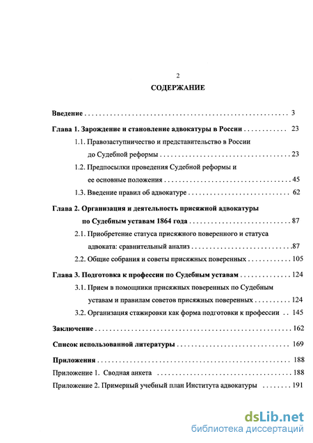 Реферат: История адвокатуры и судебной реформы ХІХ века