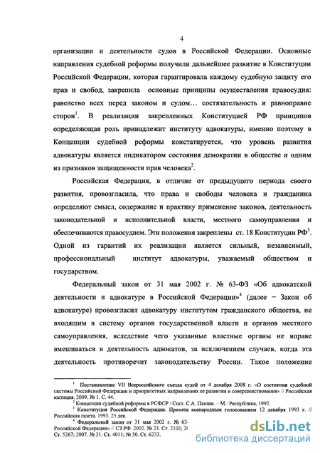 Реферат: История адвокатуры и судебной реформы ХІХ века