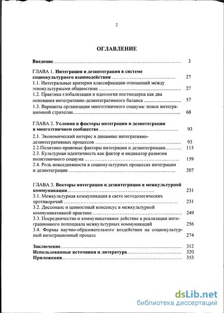 Контрольная работа по теме Преодоление экономической дезинтеграции