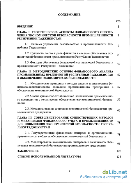 Контрольная работа по теме Размещение и развитие плодоовощеконсервной промышленности