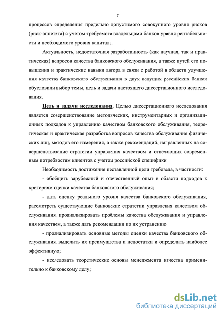 Научная работа: Совершенствование банковского обслуживания физических лиц на региональном уровне