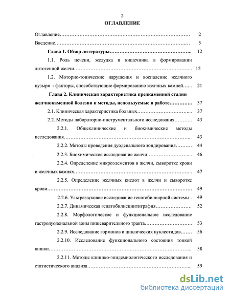 Курсовая работа по теме Желчнокаменная болезнь