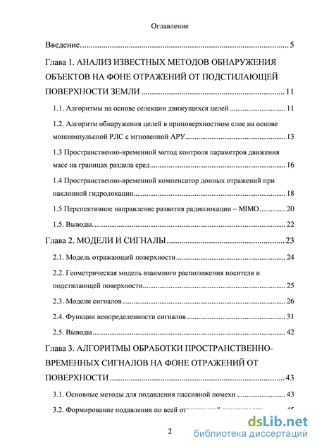 Контрольная работа по теме Применение сверхширокополосных сигналов в перспективных системах связи