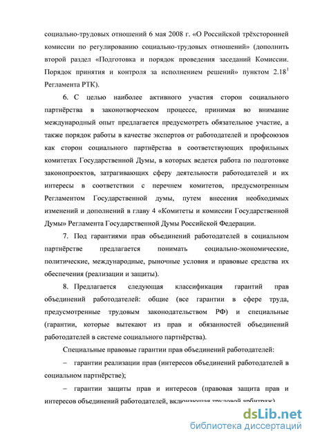 Контрольная работа по теме Деятельность Российской трехсторонней комиссии по регулированию социально-трудовых отношений