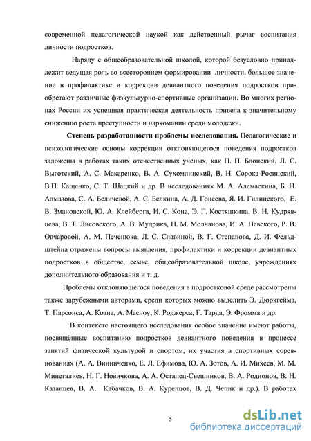 Курсовая работа: Агрессивность как форма девиантного поведения у подростков