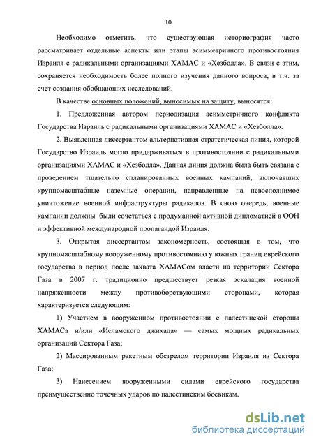 Реферат: Особенности внешней политики государства Израиль в период премьер-министерства Бениамина Нетаниягу