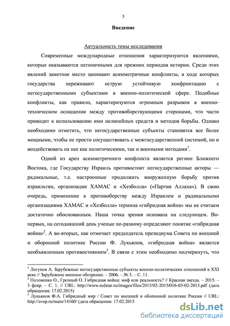 Реферат: Особенности внешней политики государства Израиль в период премьер-министерства Бениамина Нетаниягу