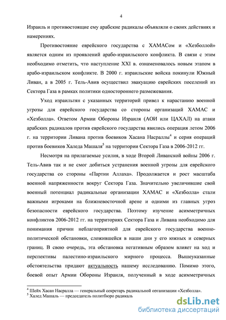 Реферат: Особенности внешней политики государства Израиль в период премьер-министерства Бениамина Нетаниягу