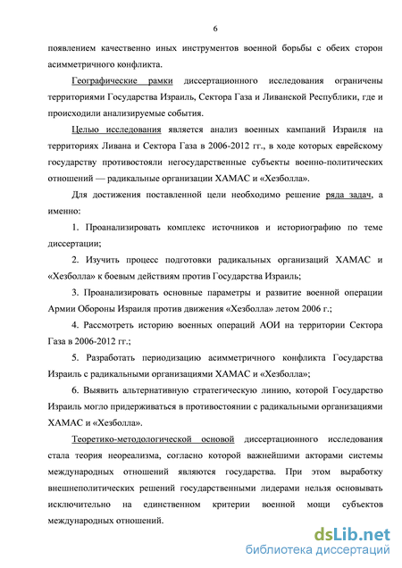 Реферат: Особенности внешней политики государства Израиль в период премьер-министерства Бениамина Нетаниягу