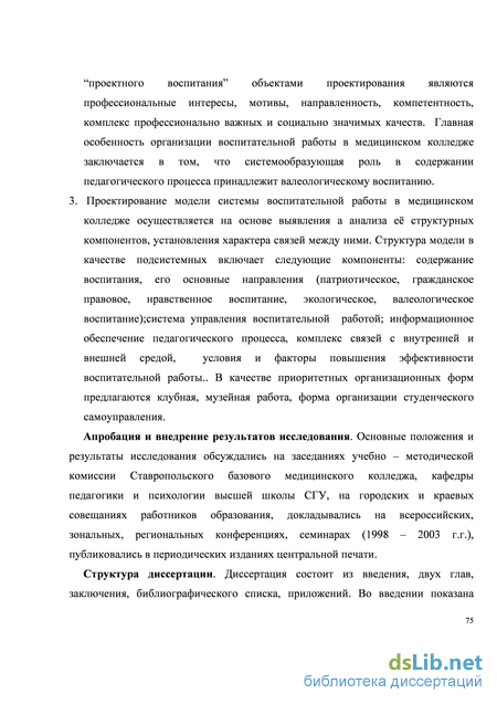 Курсовая работа: Особенности содержания воспитательной деятельности педагога в современной профессиональной школе