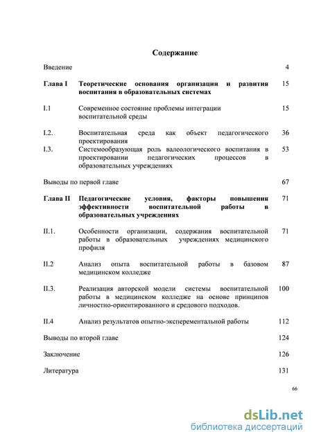 Курсовая работа по теме Методика формирования воспитательной среды в колледже