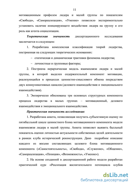 Феномен Лидерства В Коллективе Дипломная Работа Скачать Феномен Лидерства В Коллективе Дипломная Работа Скачать