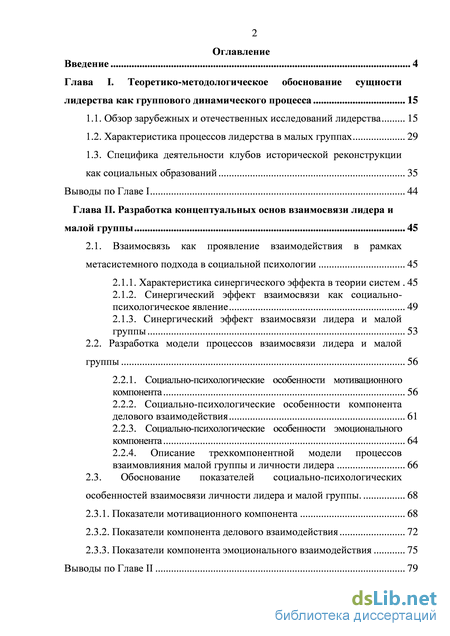Феномен Лидерства В Коллективе Дипломная Работа Скачать Феномен Лидерства В Коллективе Дипломная Работа Скачать