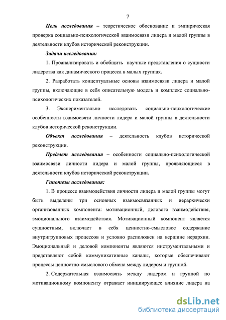 Феномен Лидерства В Коллективе Дипломная Работа Скачать Феномен Лидерства В Коллективе Дипломная Работа Скачать