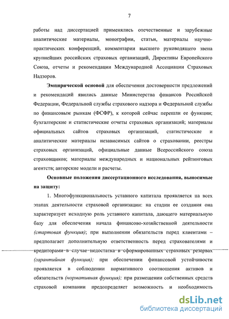 Контрольная работа по теме Финансовая устойчивость страховой компании. Формы страхования