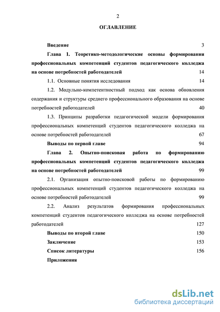 Реферат: Научно исследовательская компетенция как методологическая основа формирования профессиональной к