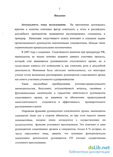 Реферат: Следователь, руководитель следвенного отдела и их полномочия