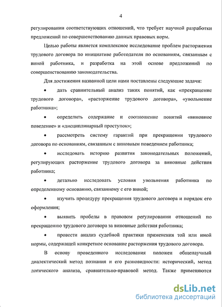 Курсовая работа по теме Расторжение трудового договора по инициативе нанимателя связанное с виновными действиями работника