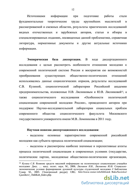 Статья: Молодёжные организации в современной России