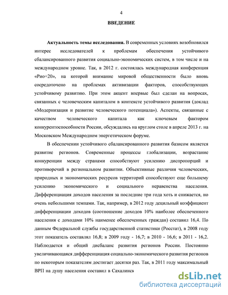 Реферат: Дифференциация социально-экономического развития регионов России