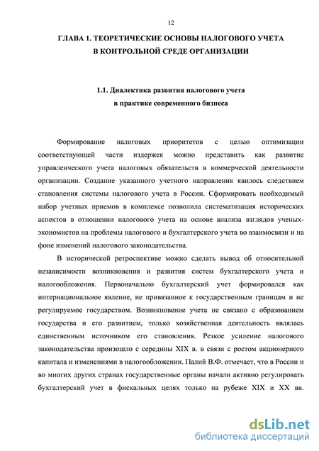  Отчет по практике по теме Понятие налогового учета. Налоговый бюджет организации