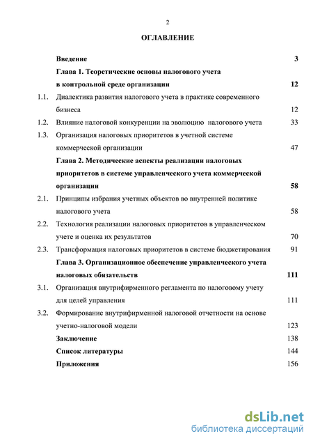  Отчет по практике по теме Понятие налогового учета. Налоговый бюджет организации